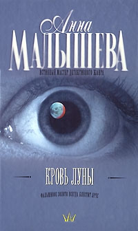 Книга Кровь Луны