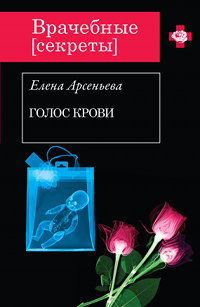 Книга Голос крови