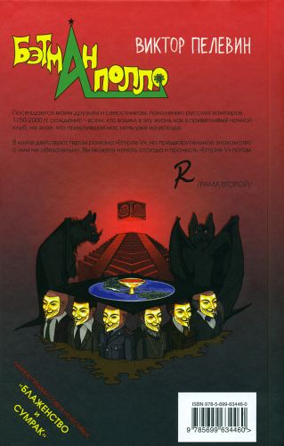 Иллюстрация к книге — Бэтман Аполло [i_002.jpg]