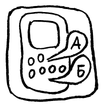 Иллюстрация к книге — Типа смотри короче [i_079.png]