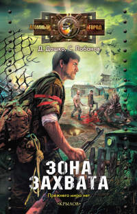 Книга Зона захвата