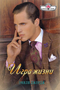 Книга Игра жизни