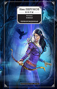 Книга Перворожденная