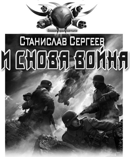 Иллюстрация к книге — Волчья правда [i_001.jpg]