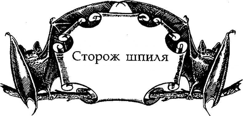 Иллюстрация к книге — Серебряное крыло [i_009.png]