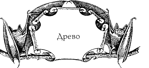 Иллюстрация к книге — Огненное крыло [i_017.png]