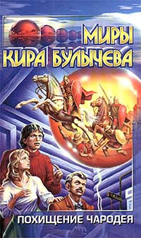 Книга Похищение чародея