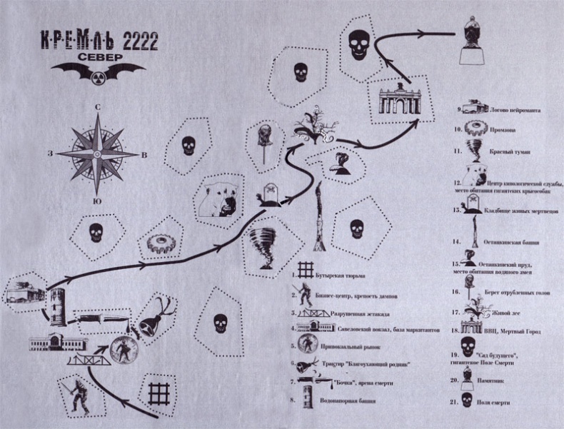 Иллюстрация к книге — Кремль 2222. Север [i_001.jpg]