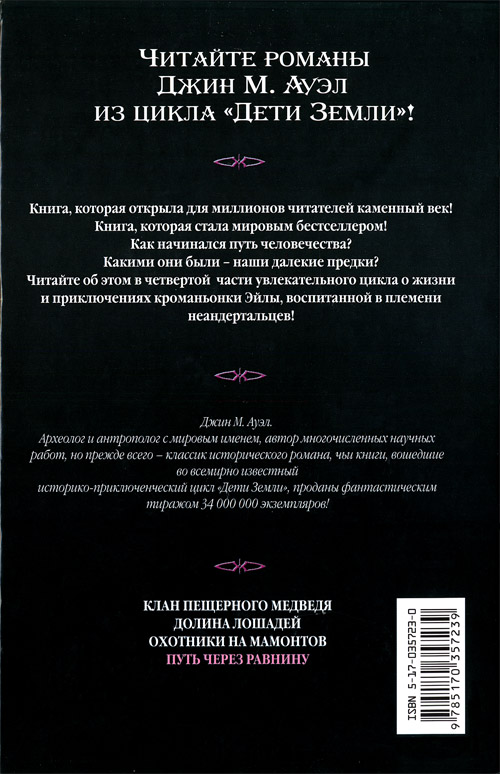 Иллюстрация к книге — Путь через равнину [i_003.jpg]