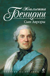 Книга Сын Авроры