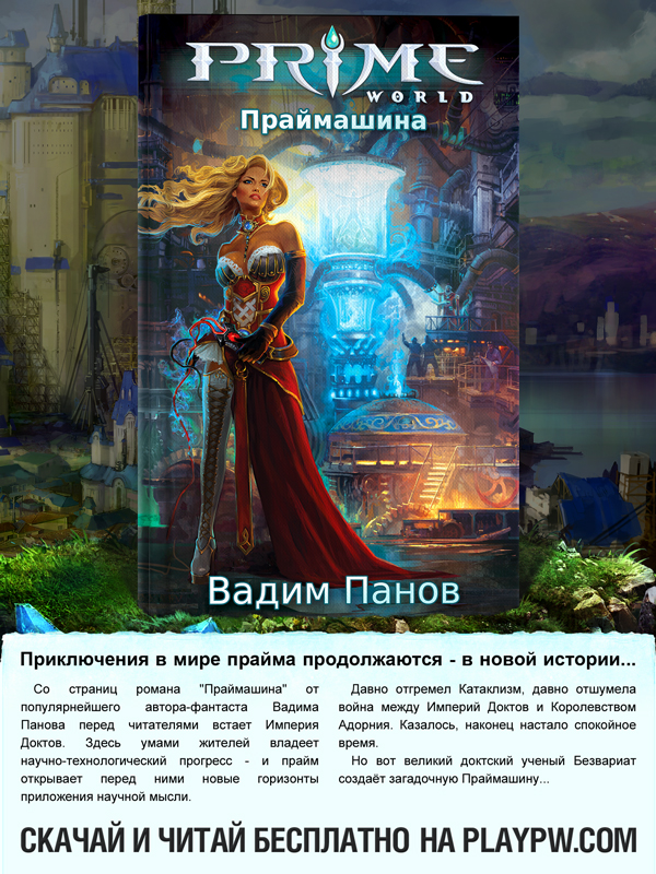 Иллюстрация к книге — Зов прайма [_33.jpg]