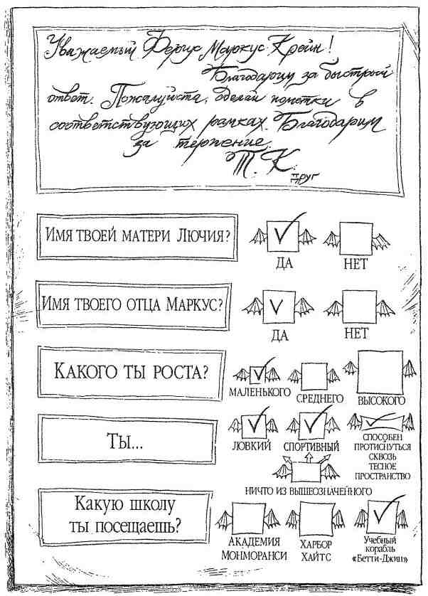 Иллюстрация к книге — Фергус Крейн и огненные алмазы [i_023.jpg]