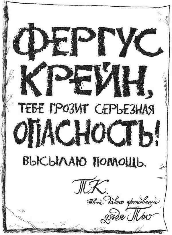 Иллюстрация к книге — Фергус Крейн и огненные алмазы [i_025.jpg]