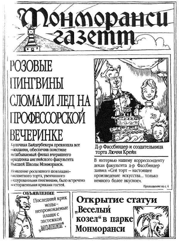 Иллюстрация к книге — Фергус Крейн и огненные алмазы [i_053.jpg]