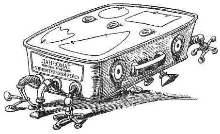 Иллюстрация к книге — Фергус Крейн и огненные алмазы [i_054.jpg]