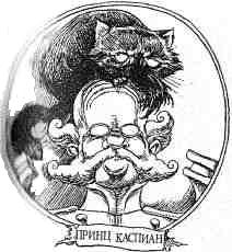 Иллюстрация к книге — Фергус Крейн и огненные алмазы [i_058.jpg]