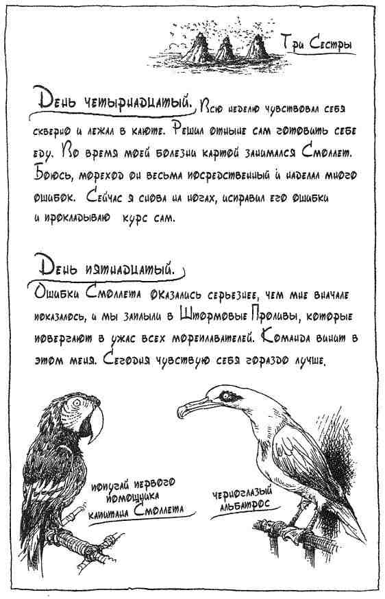 Иллюстрация к книге — Фергус Крейн и огненные алмазы [i_077.jpg]