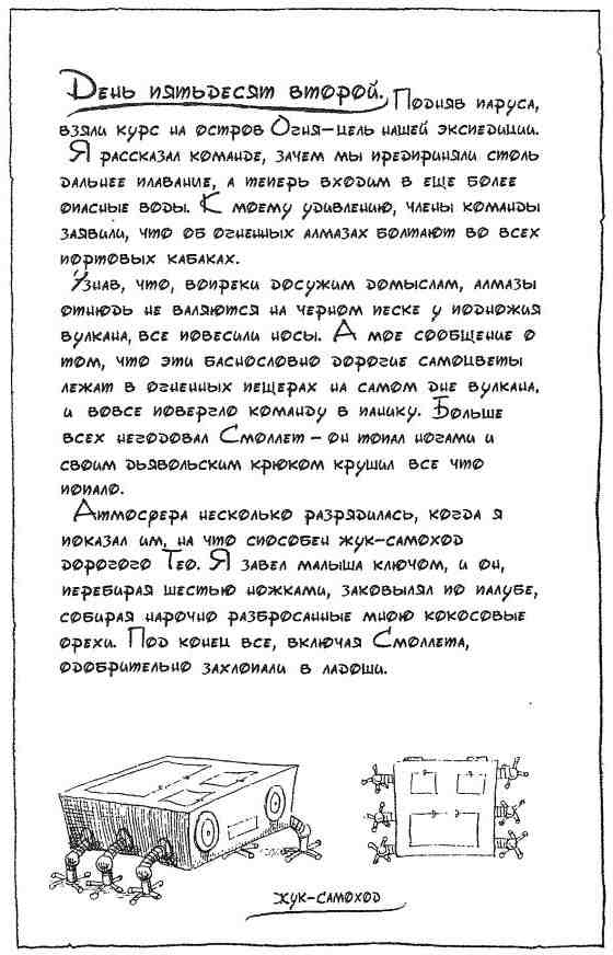 Иллюстрация к книге — Фергус Крейн и огненные алмазы [i_081.jpg]