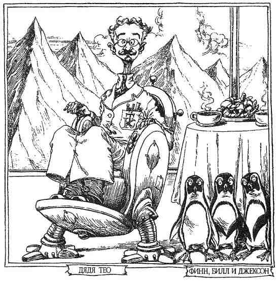 Иллюстрация к книге — Фергус Крейн и огненные алмазы [i_083.jpg]