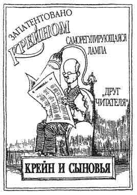 Иллюстрация к книге — Фергус Крейн и огненные алмазы [i_089.jpg]