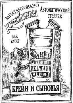 Иллюстрация к книге — Фергус Крейн и огненные алмазы [i_090.jpg]