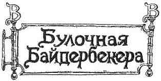 Иллюстрация к книге — Фергус Крейн и огненные алмазы [i_151.jpg]