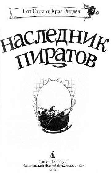 Иллюстрация к книге — Наследник пиратов [i_001.jpg]
