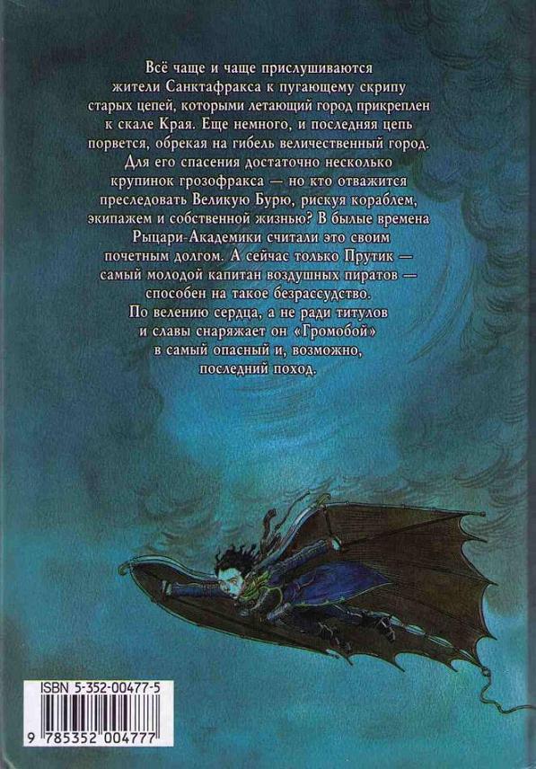 Иллюстрация к книге — Громобой [i_191.jpg]