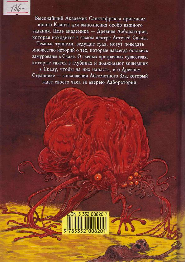 Иллюстрация к книге — Древний странник [i_150.jpg]