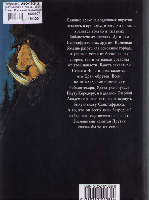 Иллюстрация к книге — Последний воздушный пират [i_145.jpg]