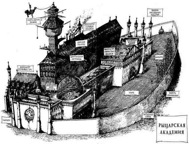 Иллюстрация к книге — Зимние рыцари [i_005.jpg]