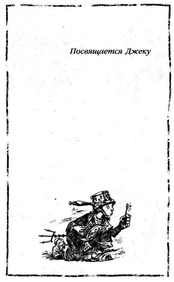 Иллюстрация к книге — Джо Варвар и Чвокая Шмарь [i_003.jpg]