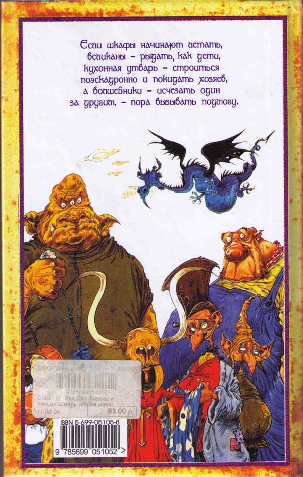 Иллюстрация к книге — Джо Варвар и Чвокая Шмарь [i_110.jpg]