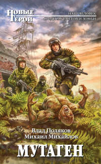 Книга Мутаген