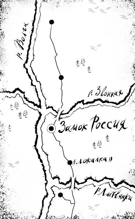 Иллюстрация к книге — Замок Россия [i_003.jpg]