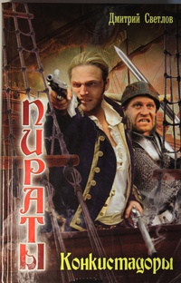 Книга Конкистадоры