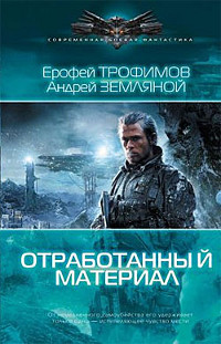 Книга Отработанный материал