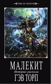 Книга Малекит