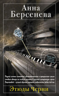 Книга Этюды Черни