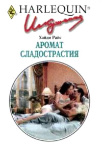 Книга Аромат сладострастия