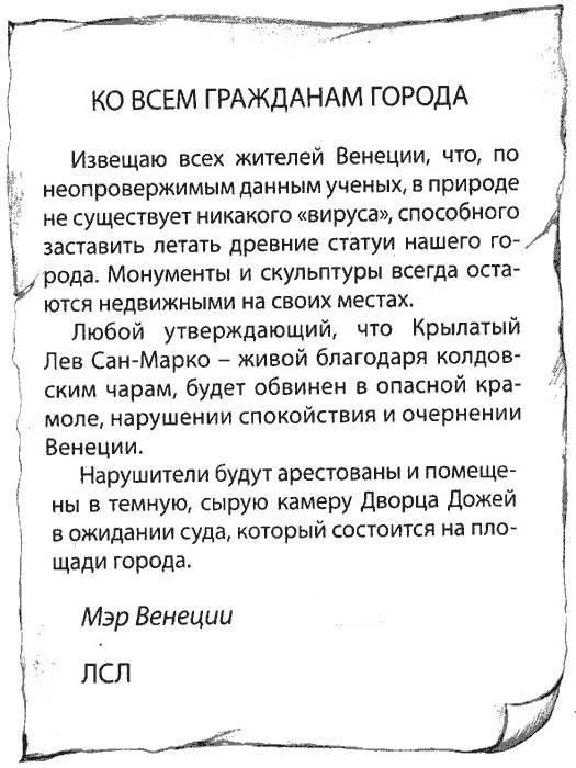 Иллюстрация к книге — Нина и загадка Восьмой Ноты [img004.png]