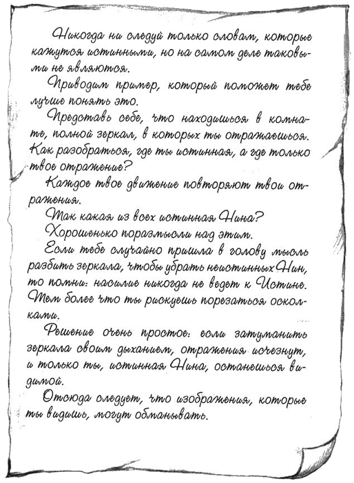 Иллюстрация к книге — Нина и загадка Восьмой Ноты [img068.png]