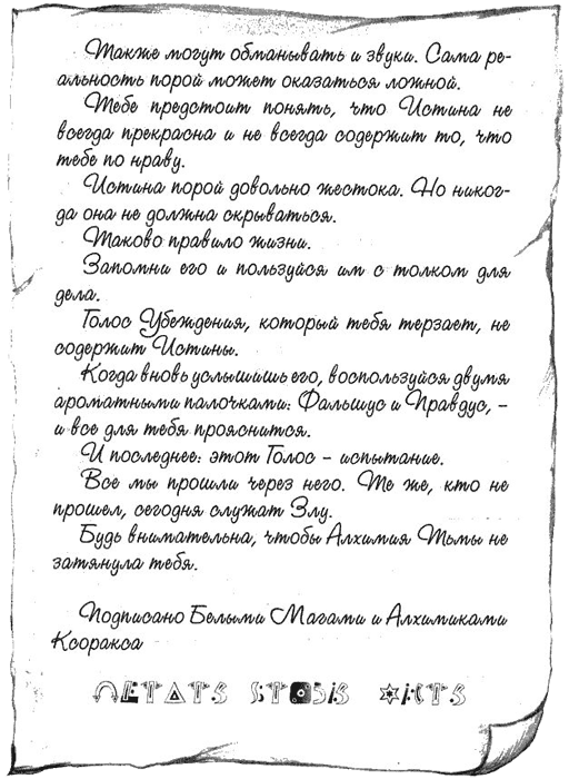 Иллюстрация к книге — Нина и загадка Восьмой Ноты [img069.png]