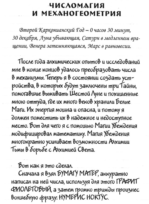 Иллюстрация к книге — Нина и загадка Восьмой Ноты [img102.png]