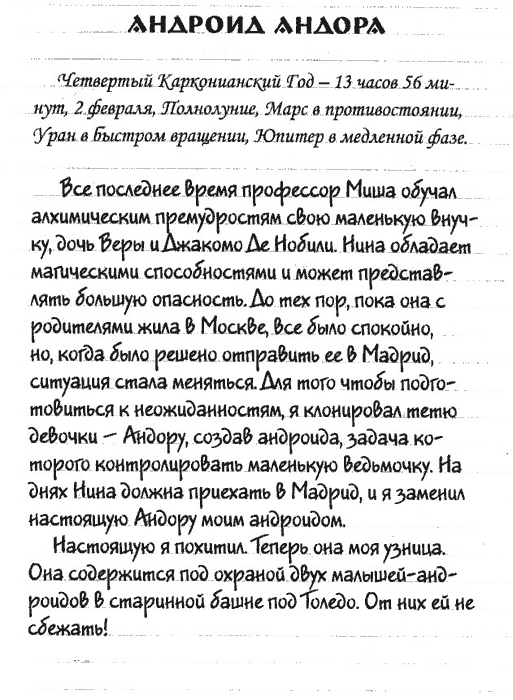 Иллюстрация к книге — Нина и загадка Восьмой Ноты [img108.png]