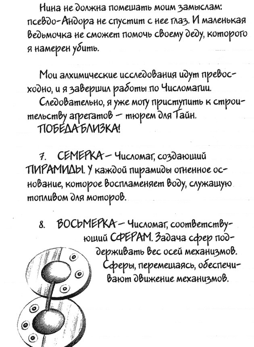 Иллюстрация к книге — Нина и загадка Восьмой Ноты [img109.png]