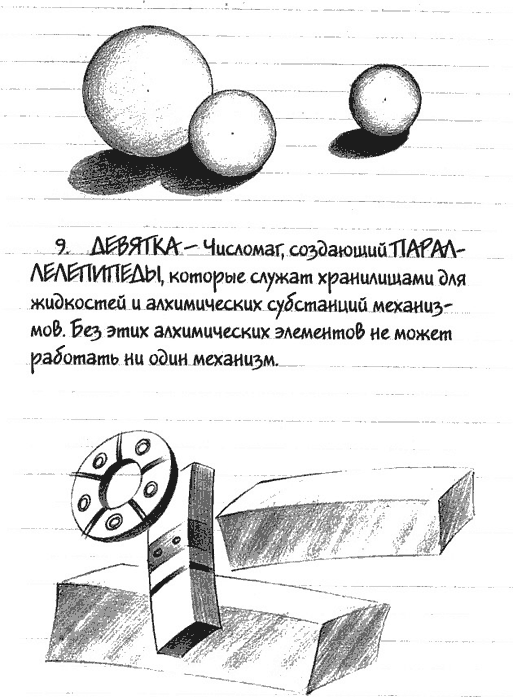 Иллюстрация к книге — Нина и загадка Восьмой Ноты [img110.png]