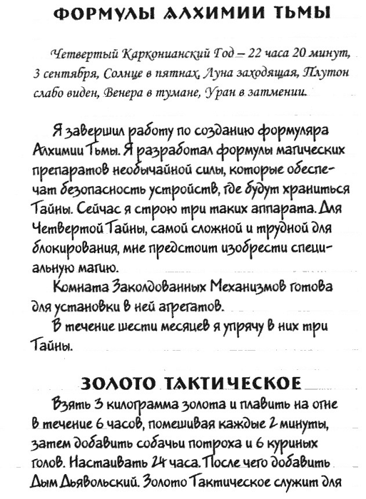 Иллюстрация к книге — Нина и загадка Восьмой Ноты [img111.png]