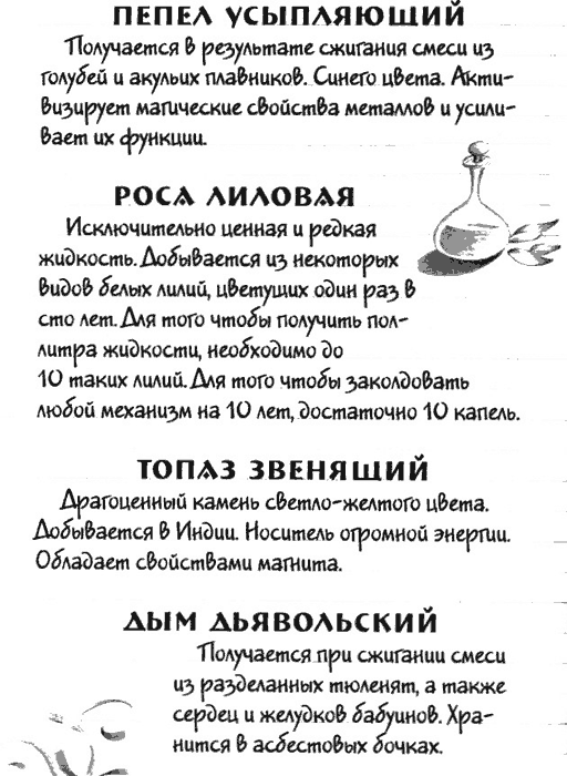 Иллюстрация к книге — Нина и загадка Восьмой Ноты [img113.png]