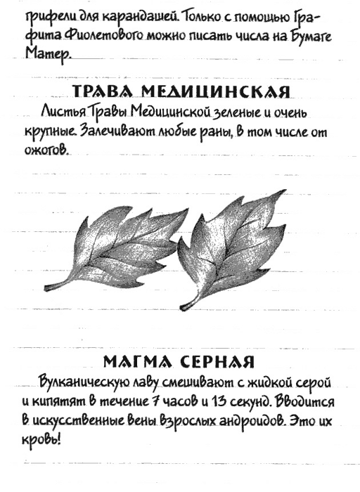 Иллюстрация к книге — Нина и загадка Восьмой Ноты [img116.png]